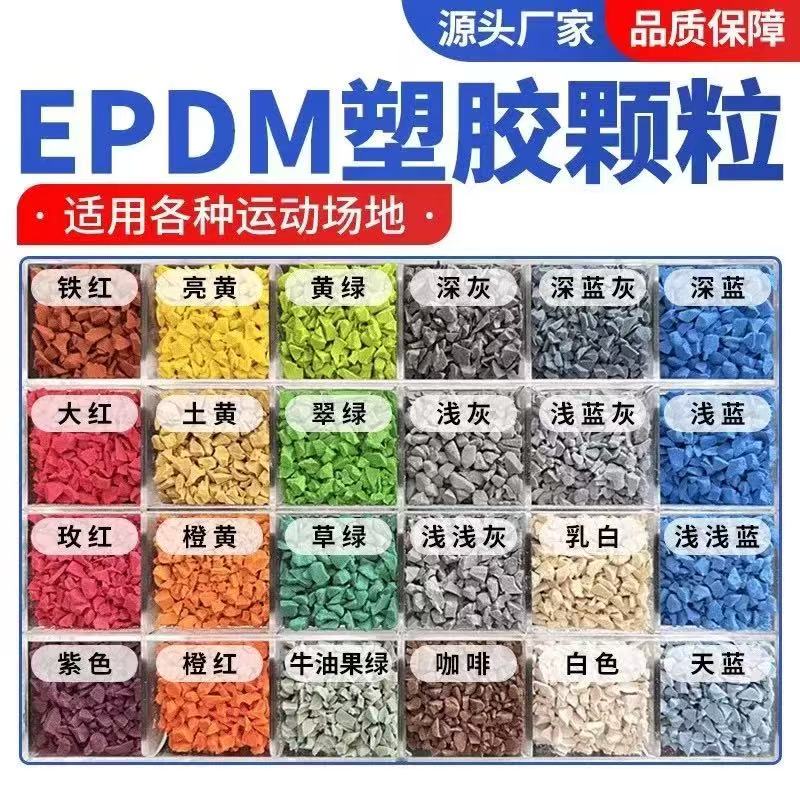 潮州市塑胶篮球场塑胶跑道材料 - 厂家