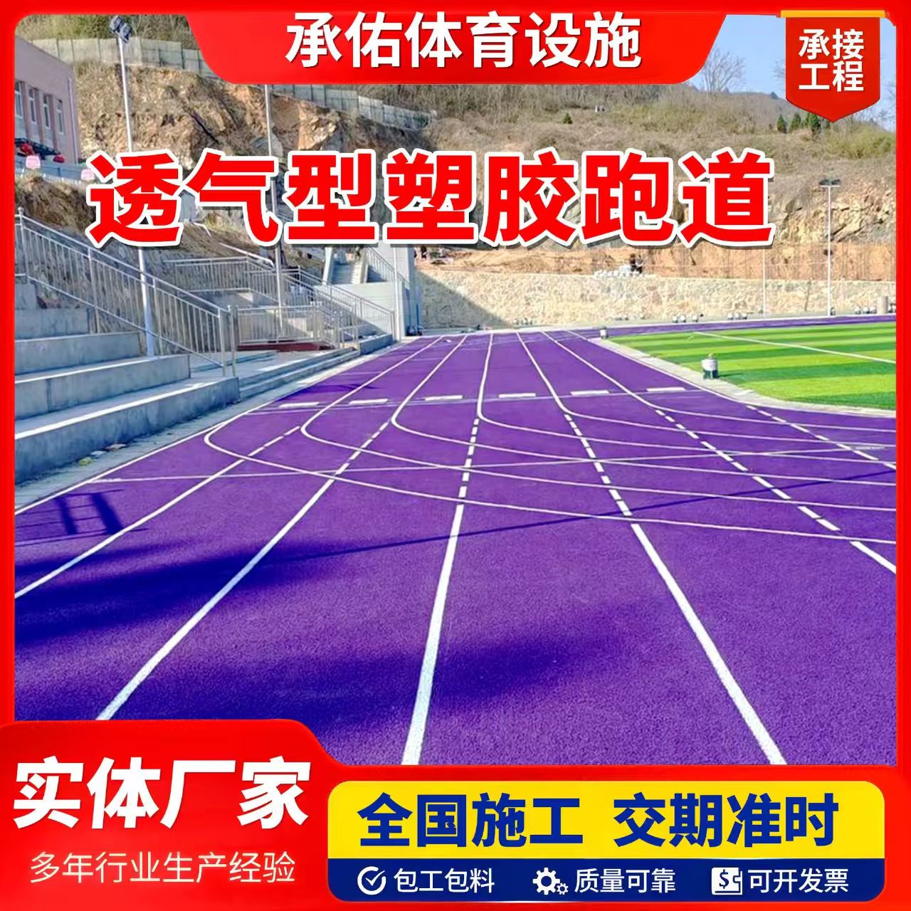 潮州市橡胶跑道橡胶跑道 - 厂家